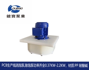 韓國進(jìn)口消泡泵  PCB線路板生產(chǎn)線...